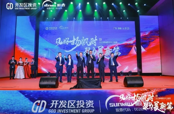 風好揚帆時，聚力展新篇 | 順威股份舉行2025年會盛典